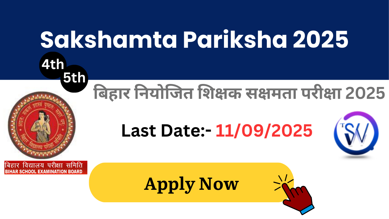 BSEB Sakshamta Pariksha 2025